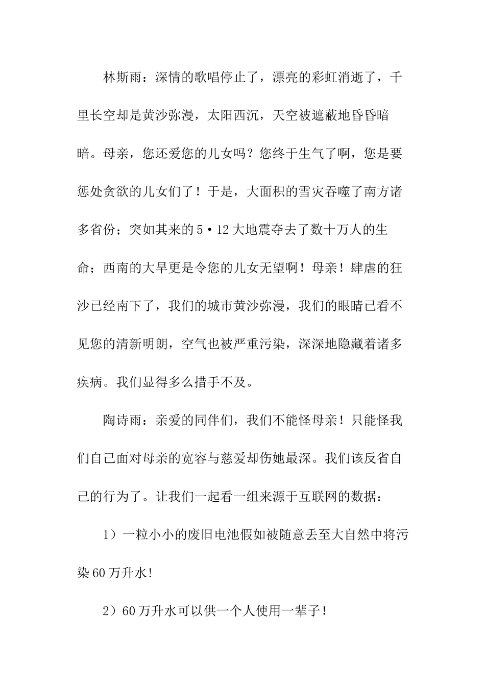 最新世界环境日倡议书_第2页