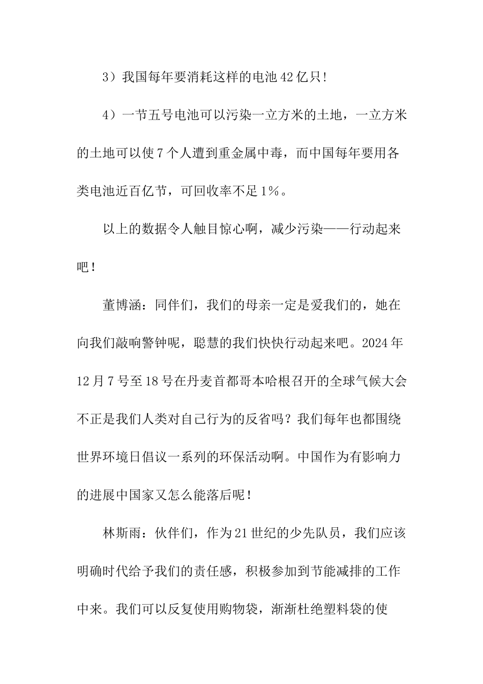 最新世界环境日倡议书_第3页