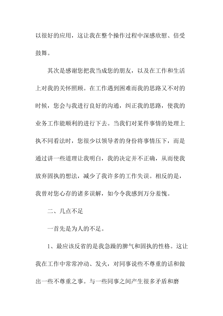 最新业务员年终工作计划_第2页