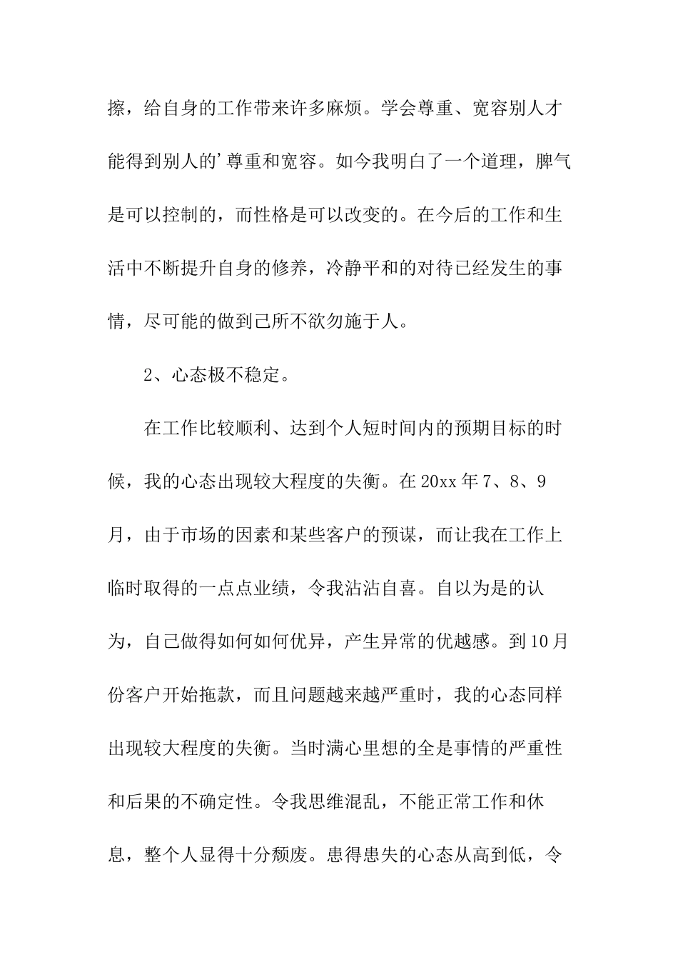 最新业务员年终工作计划_第3页