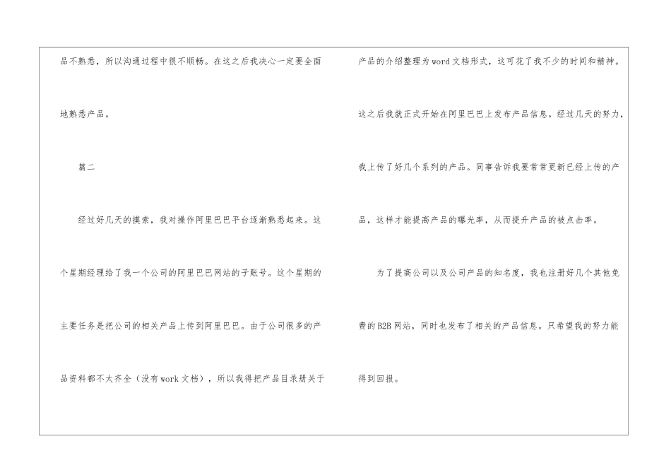 最新业务员实习周记4篇-实习周记_第2页