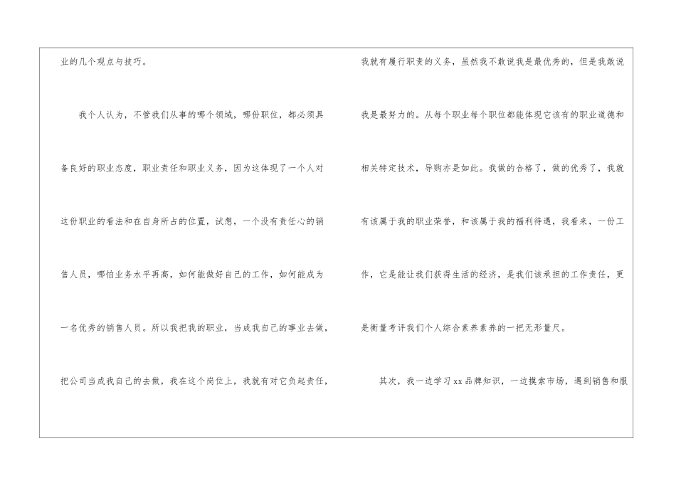 最新业务员年终述职报告_第2页