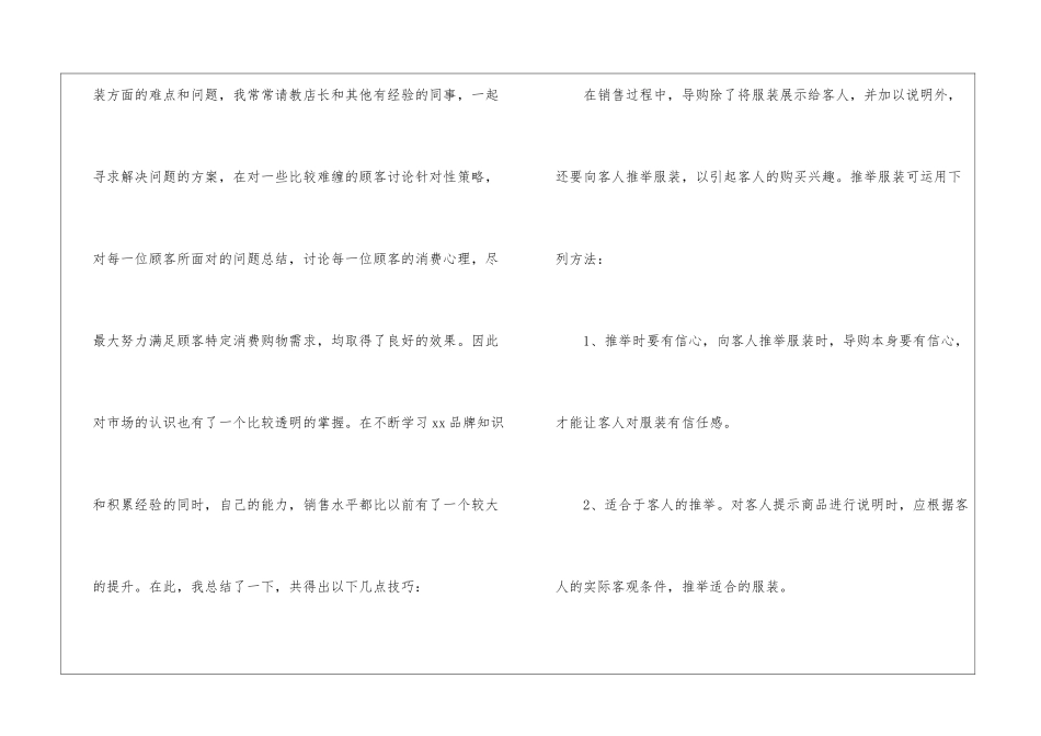 最新业务员年终述职报告_第3页