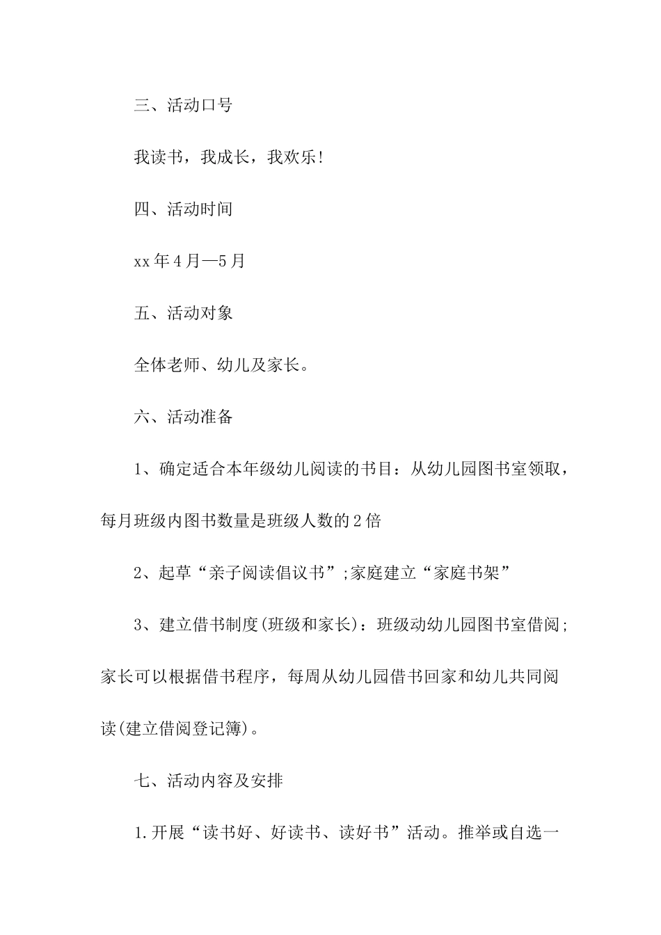 最新世界读书日幼儿园活动方案_第2页