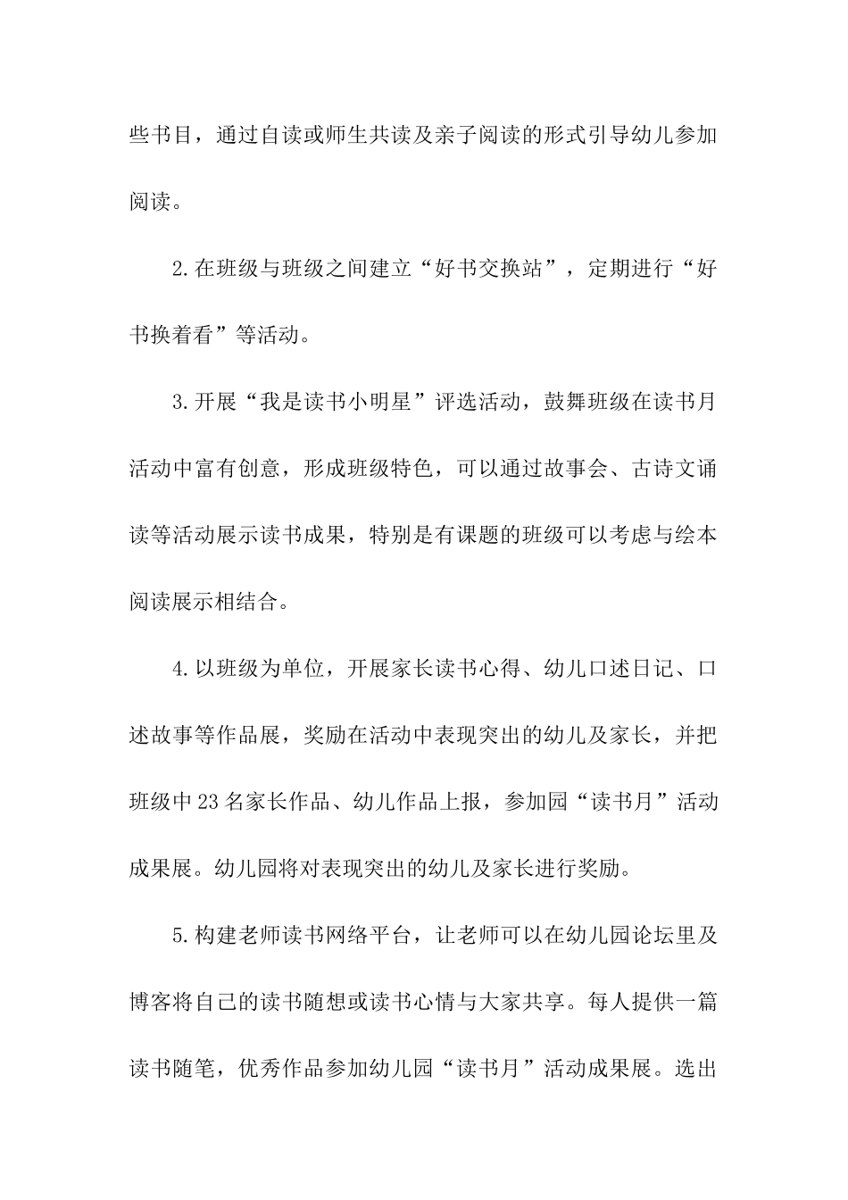最新世界读书日幼儿园活动方案_第3页