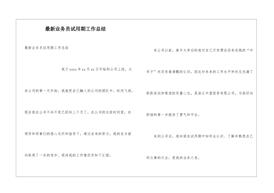 最新业务员试用期工作总结_第1页