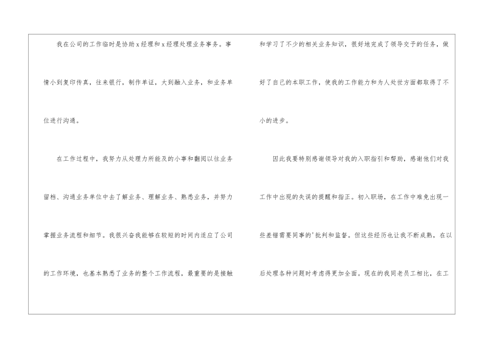 最新业务员试用期工作总结_第2页
