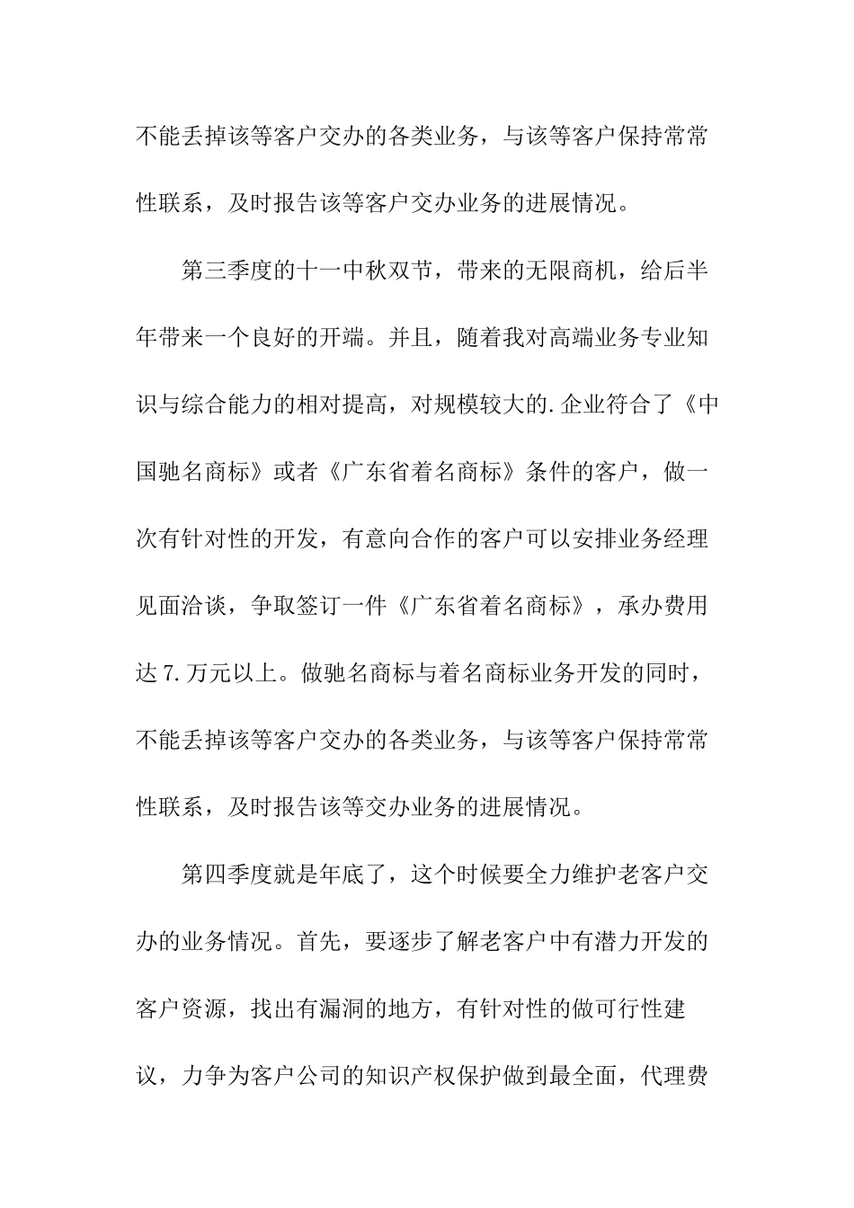 最新业务员工作计划_第2页