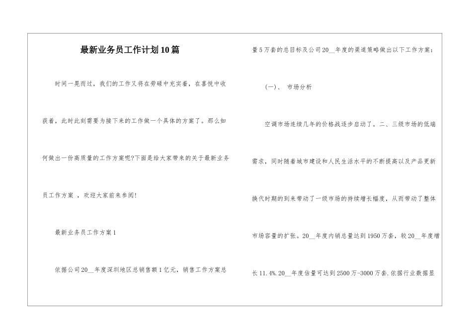 最新业务员工作计划10篇_第1页