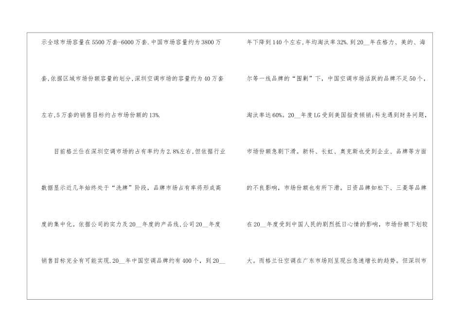 最新业务员工作计划10篇_第2页