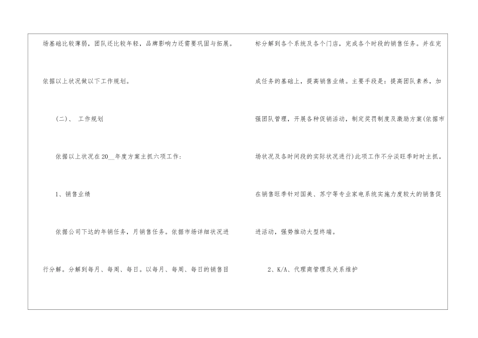 最新业务员工作计划10篇_第3页