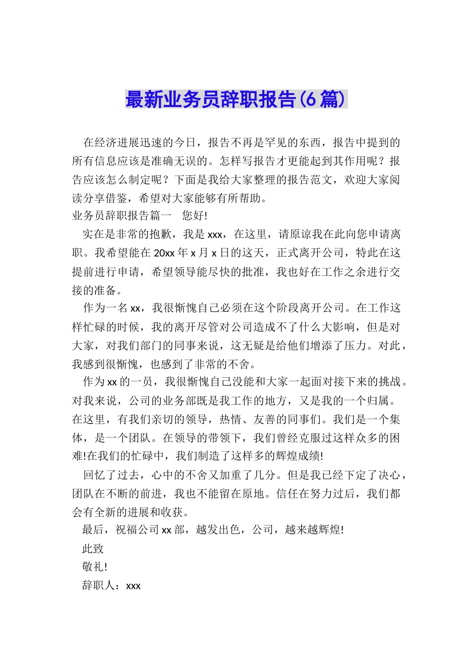 最新业务员辞职报告_第1页