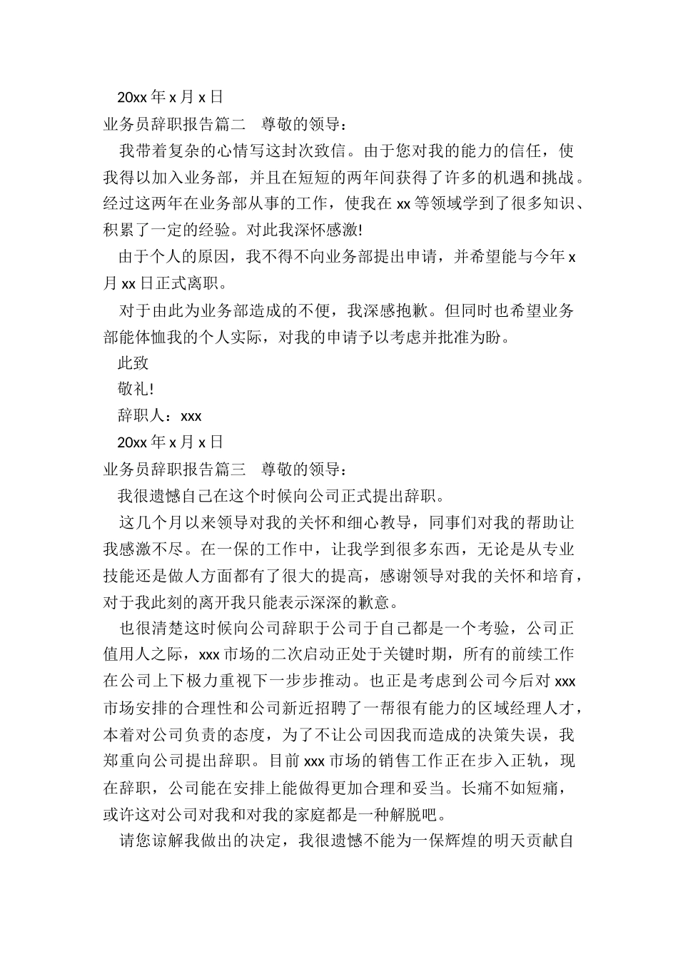 最新业务员辞职报告_第2页