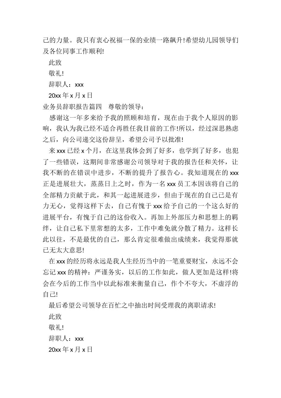 最新业务员辞职报告_第3页