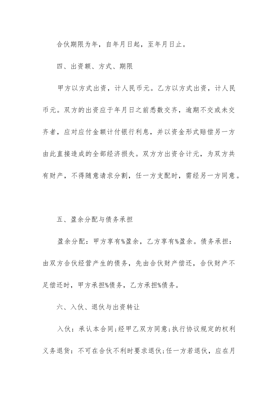 最新两人合伙合同协议书_第2页