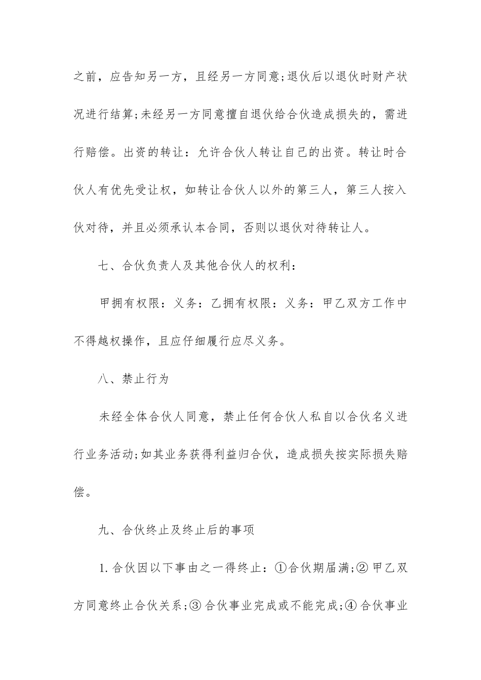 最新两人合伙合同协议书_第3页