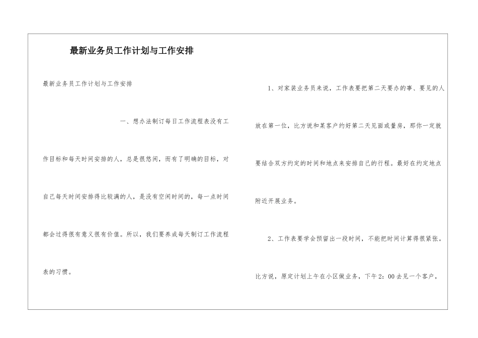 最新业务员工作计划与工作安排_第1页
