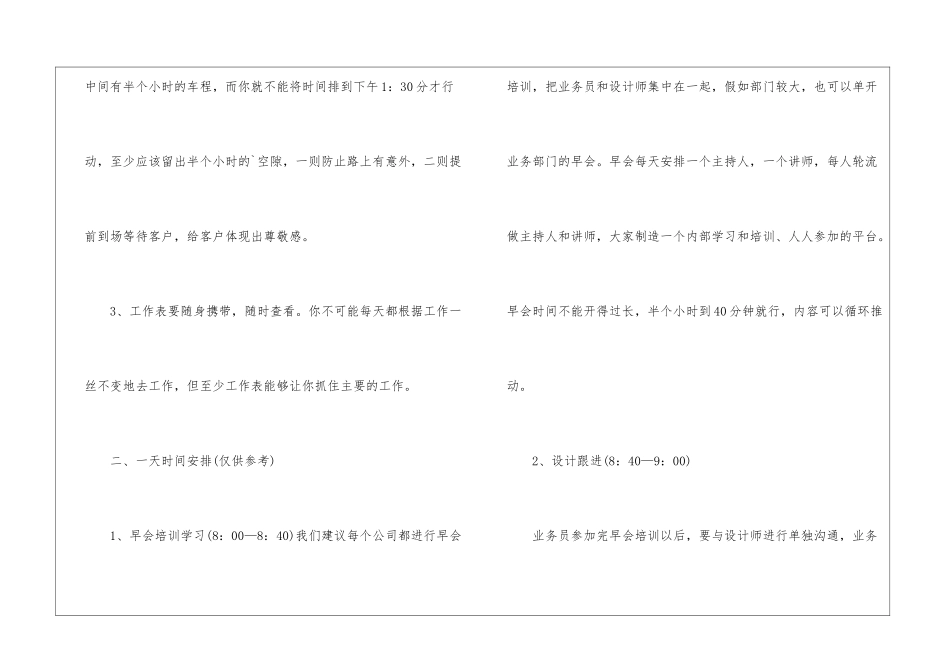 最新业务员工作计划与工作安排_第2页