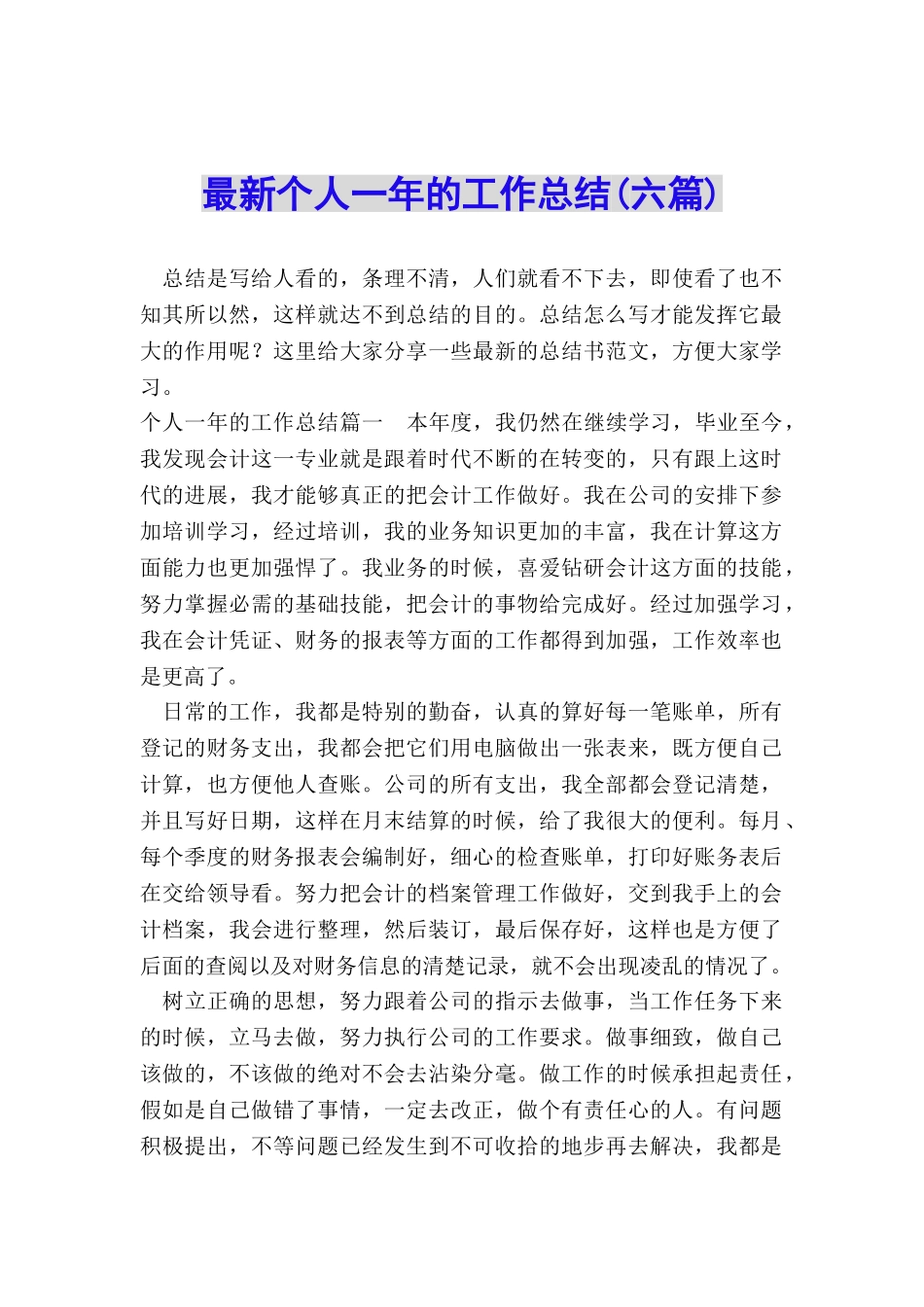 最新个人一年的工作总结_第1页