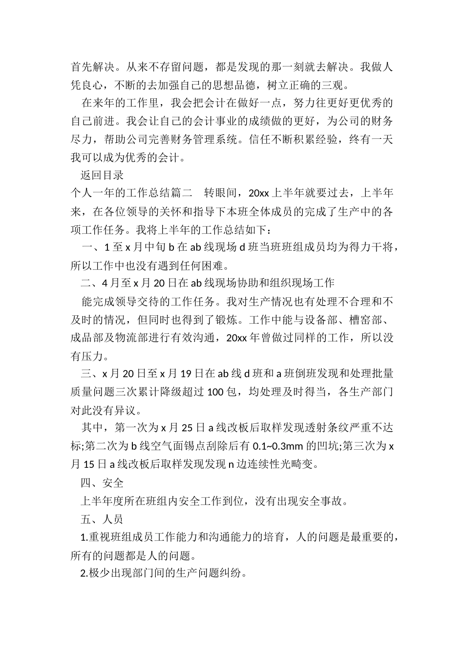 最新个人一年的工作总结_第2页