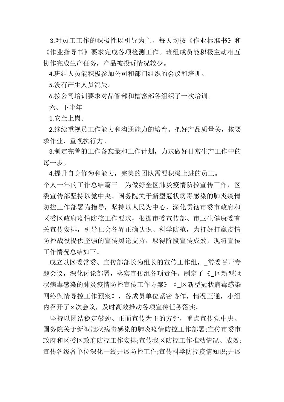 最新个人一年的工作总结_第3页