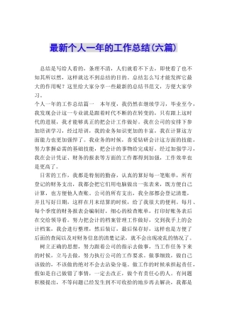 最新个人一年的工作总结