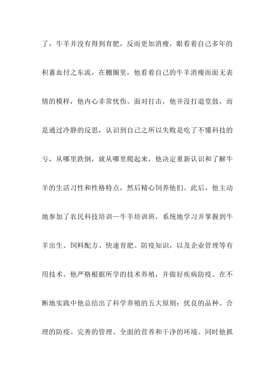 最新两篇关于乡村脱贫攻坚先进个人事迹材料范文_第3页