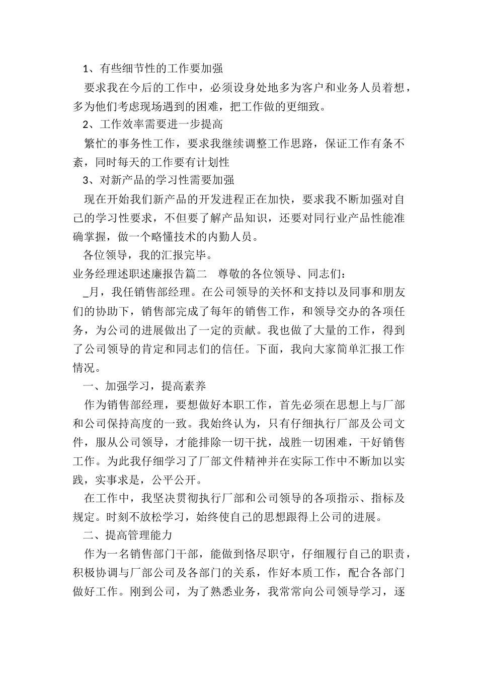 最新业务经理述职述廉报告_第2页