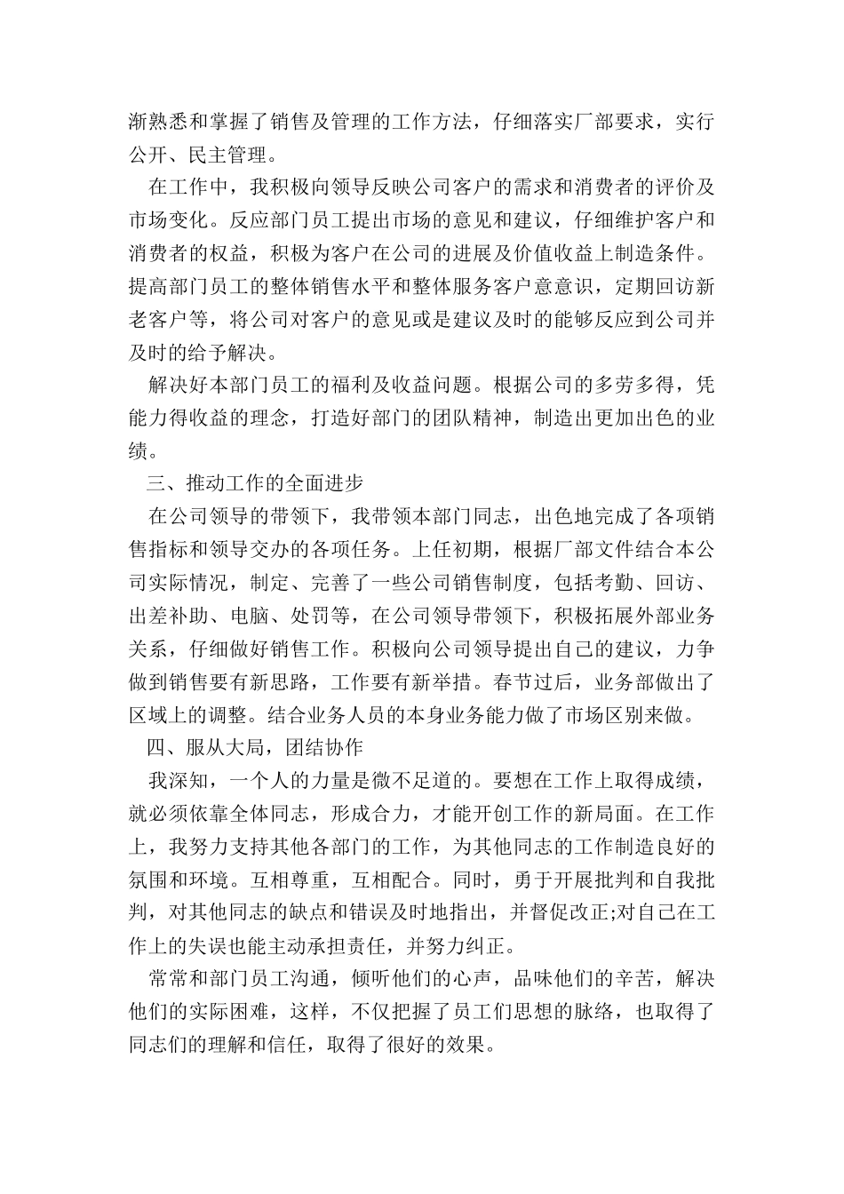 最新业务经理述职述廉报告_第3页