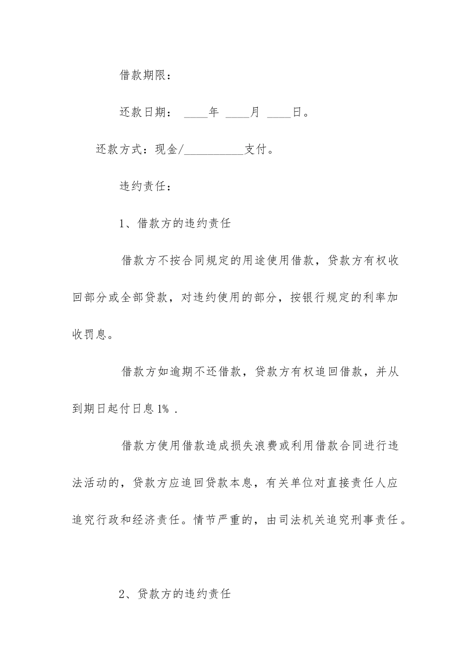 最新个人之间借款合同范本_第2页