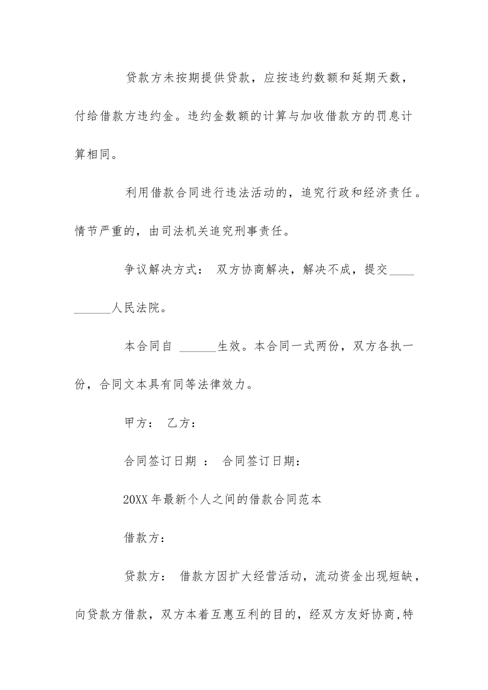 最新个人之间借款合同范本_第3页