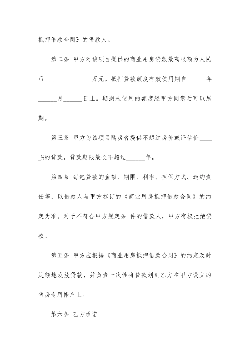 最新个人住房担保借款合同模板_第2页