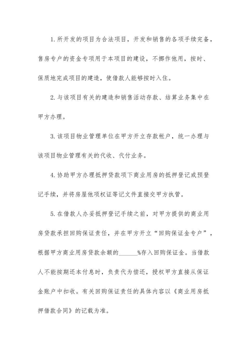 最新个人住房担保借款合同模板_第3页