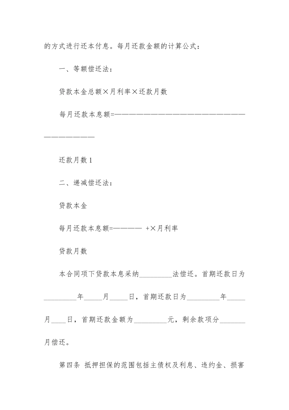 最新个人住房抵押担保借贷合同_第3页