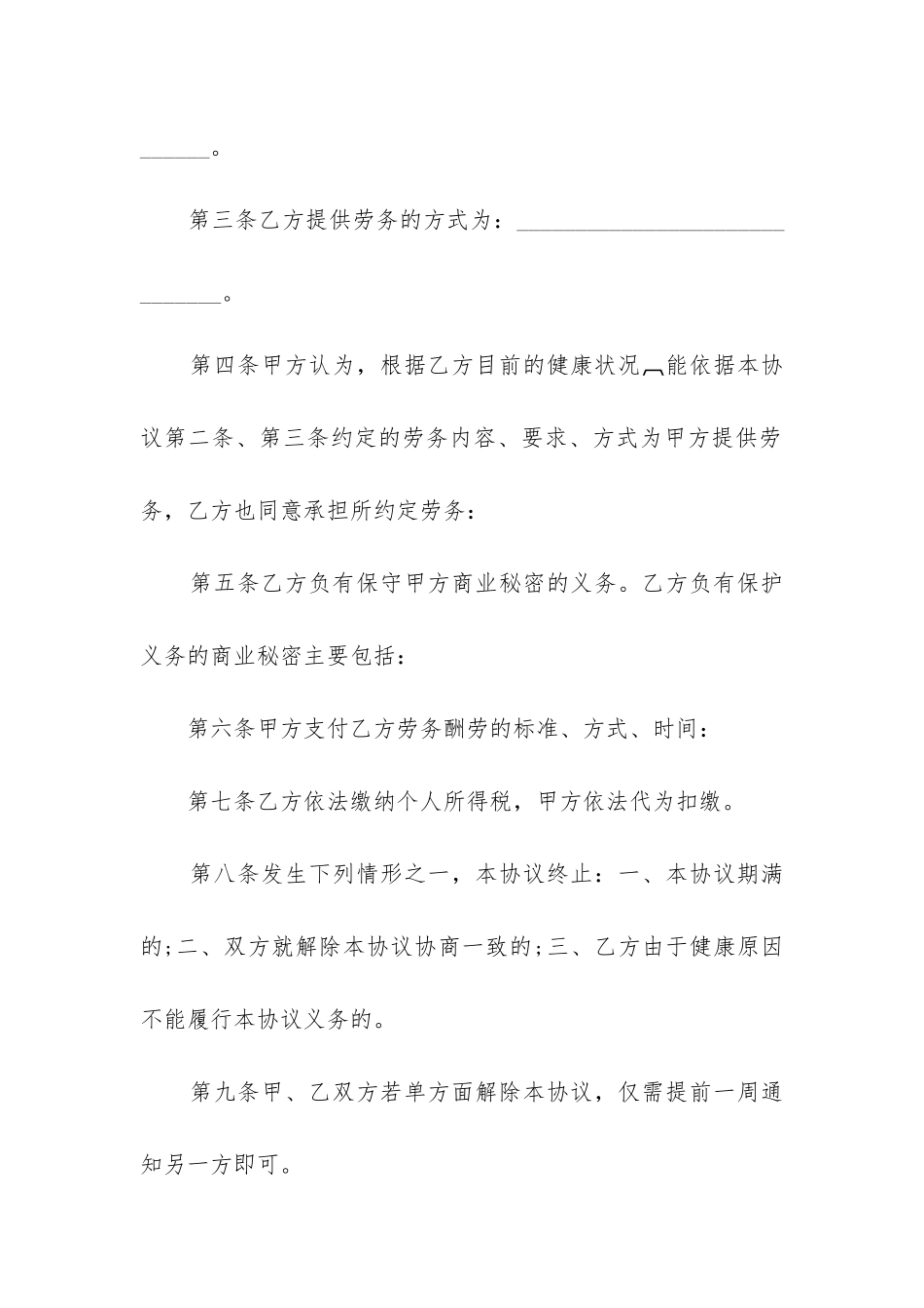 最新个人与建筑公司劳务合同_第2页