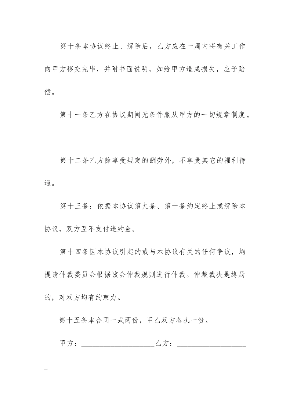 最新个人与建筑公司劳务合同_第3页
