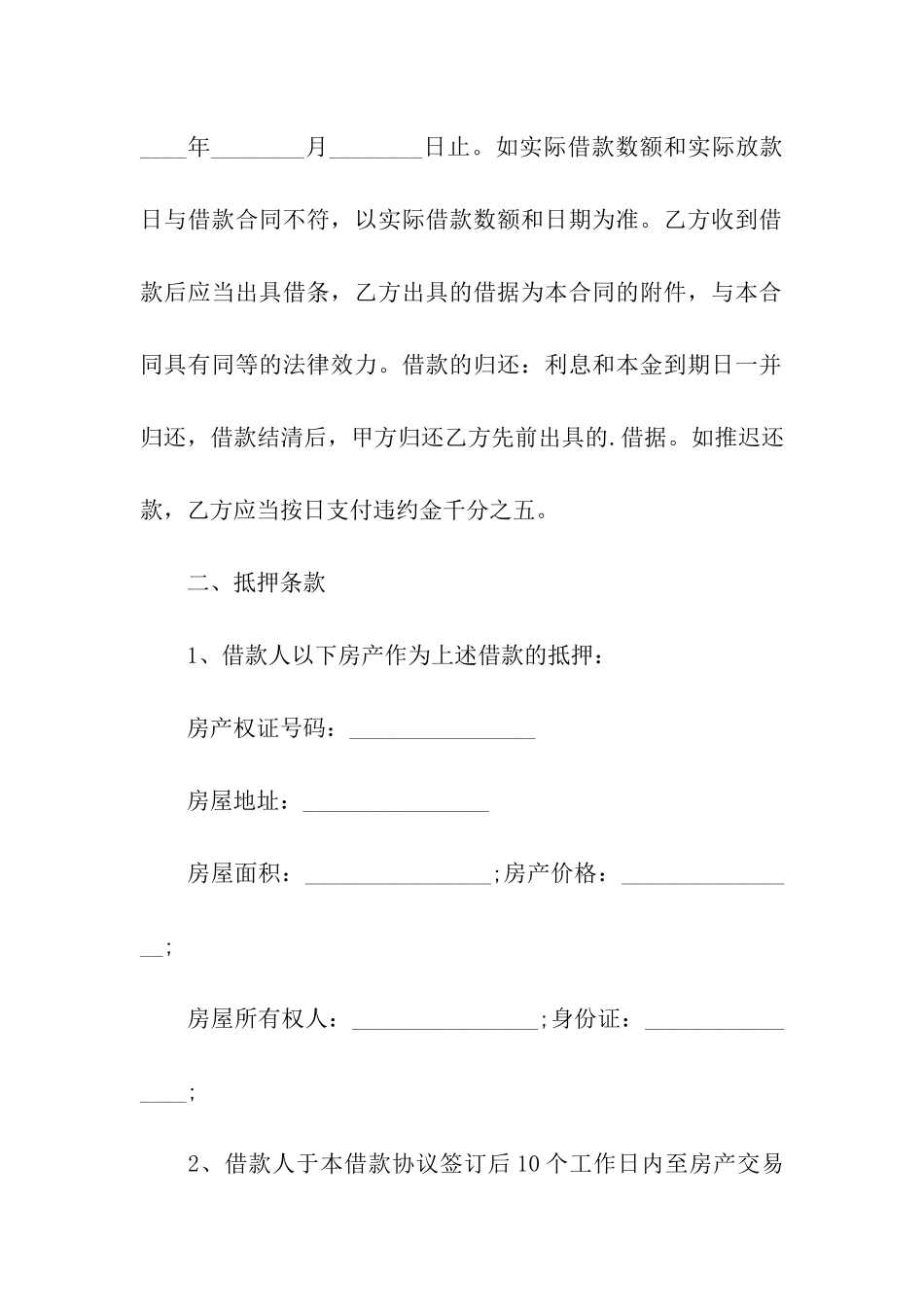 最新个人住房贷款抵押合同_第2页