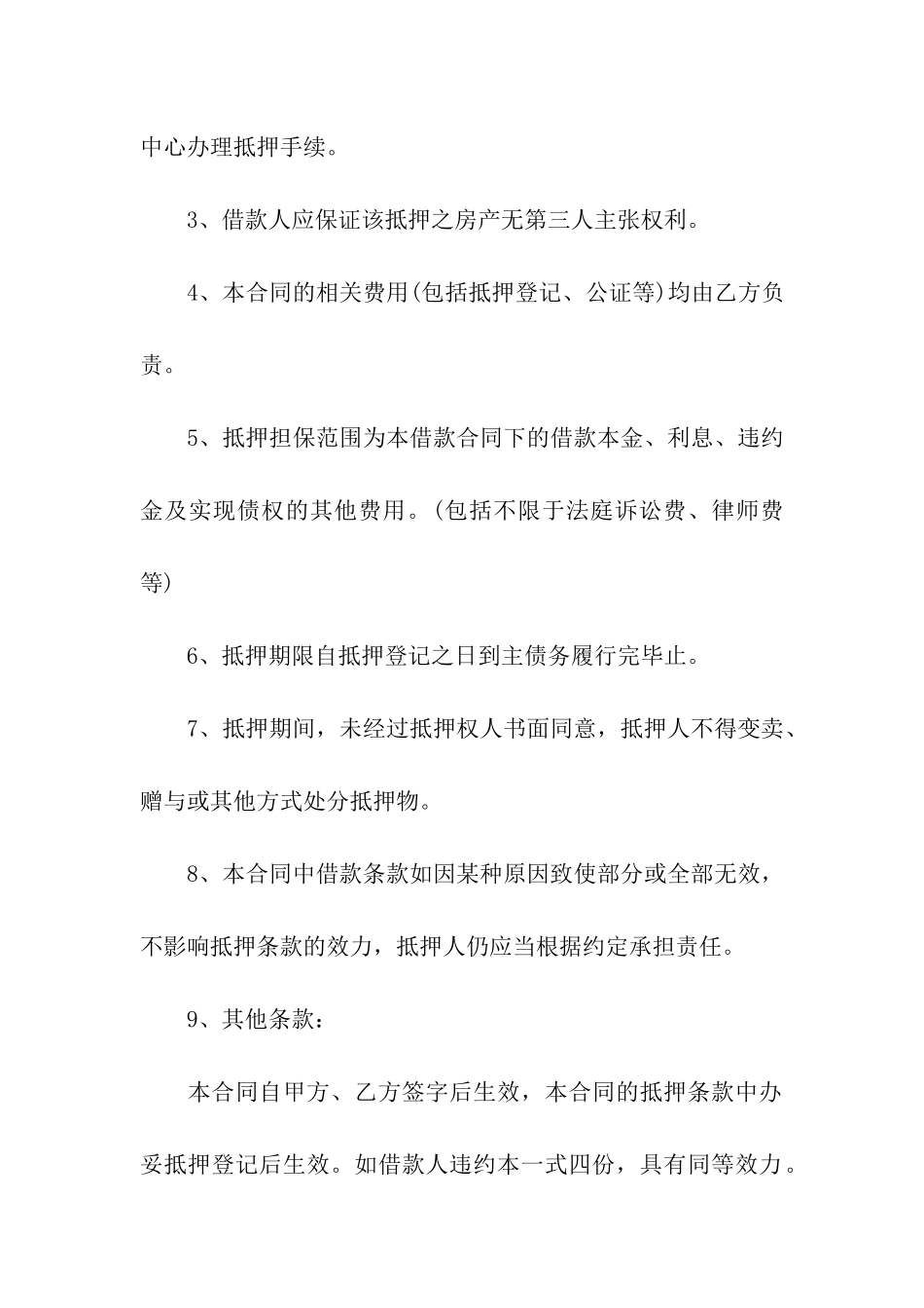 最新个人住房贷款抵押合同_第3页