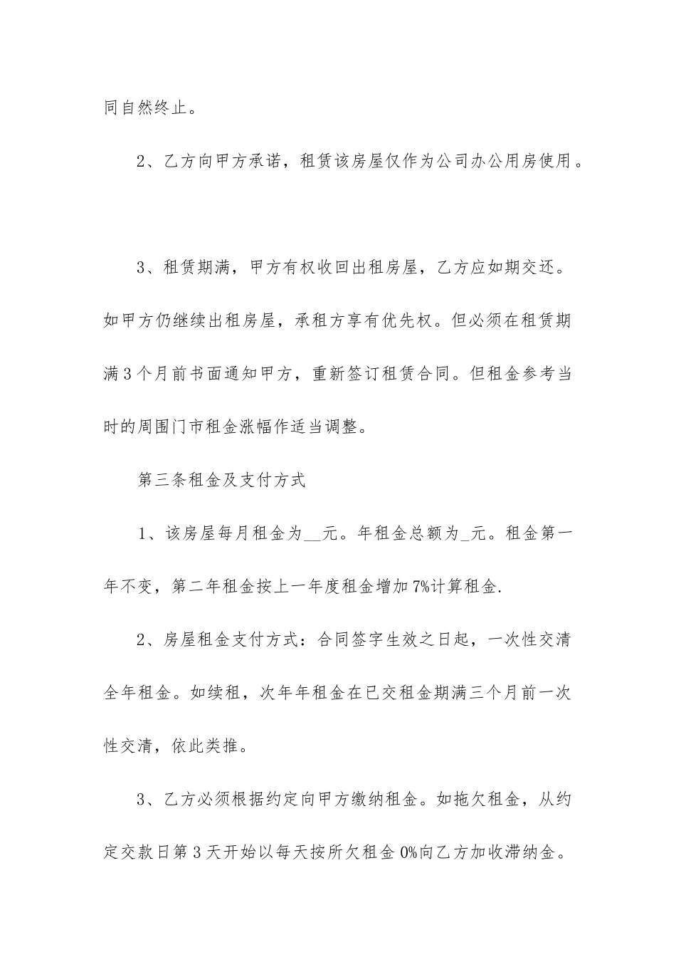 最新个人两间门面租赁合同_第2页