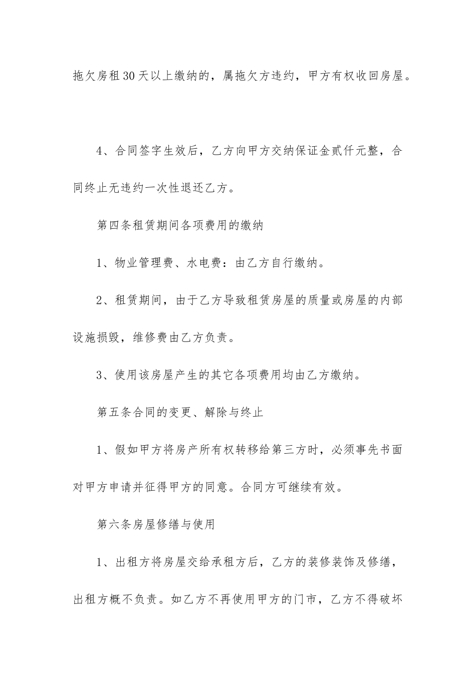 最新个人两间门面租赁合同_第3页