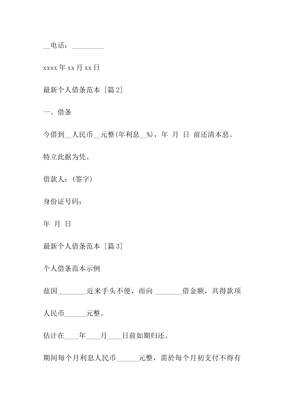 最新个人借条范本_第2页