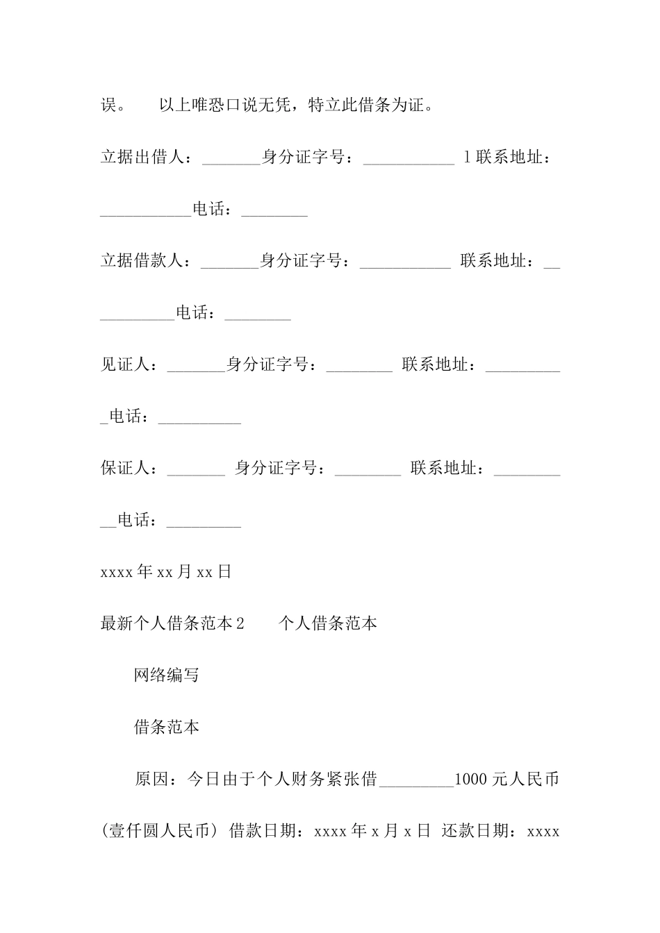 最新个人借条范本_第3页