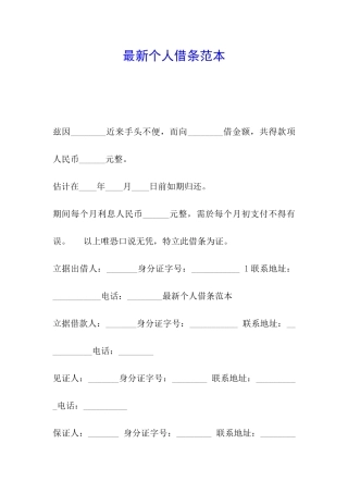 最新个人借条范本