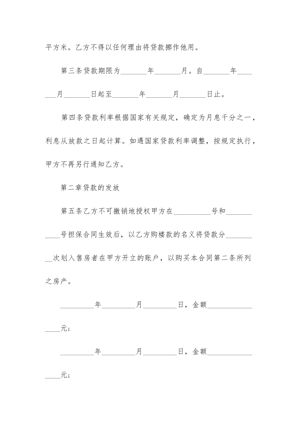 最新个人信用借款合同_第2页