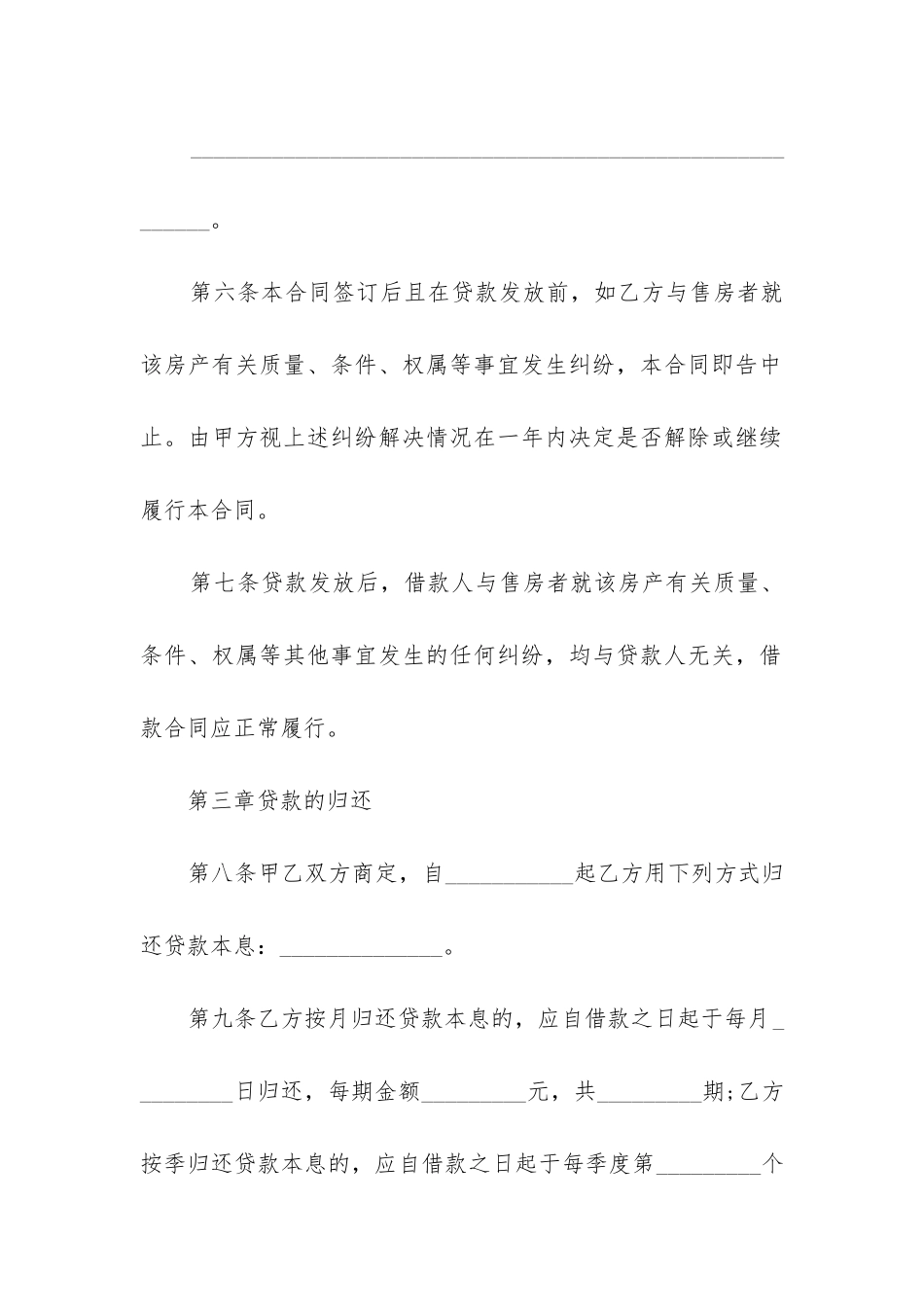 最新个人信用借款合同_第3页