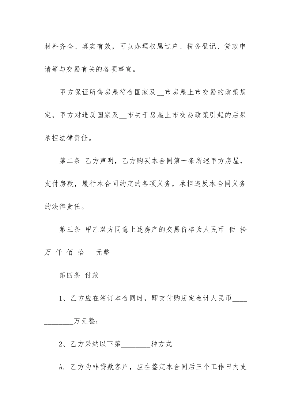 最新个人二手房交易合同标准版3篇-二手房产交易合同范本_第2页