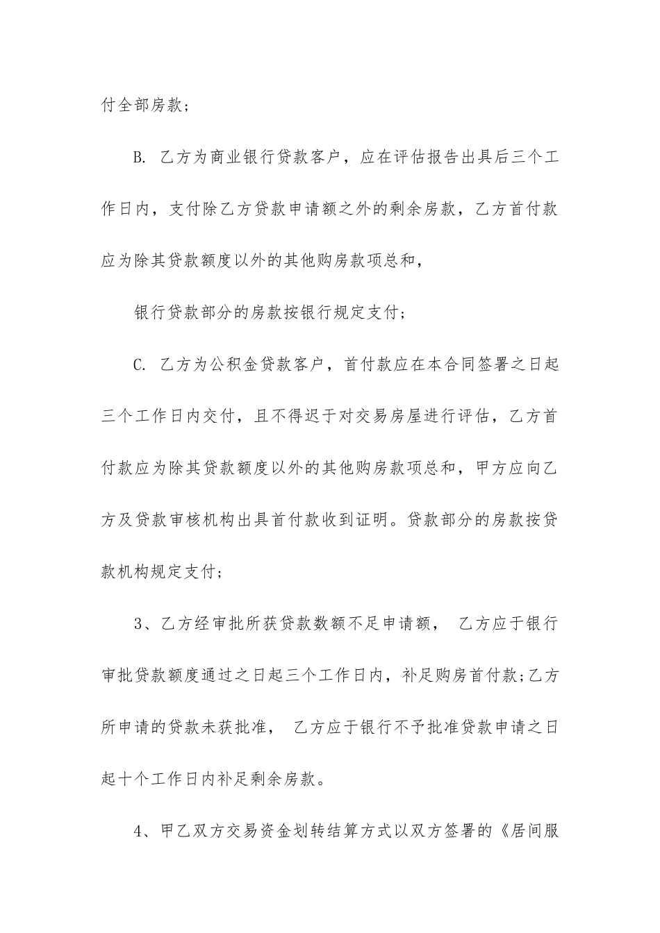 最新个人二手房交易合同标准版3篇-二手房产交易合同范本_第3页