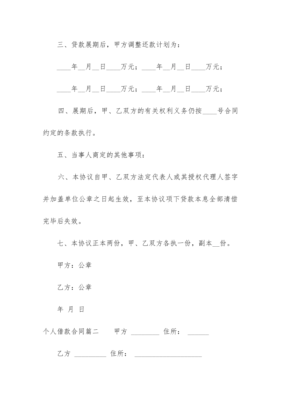 最新个人借款合同(五篇)_第2页
