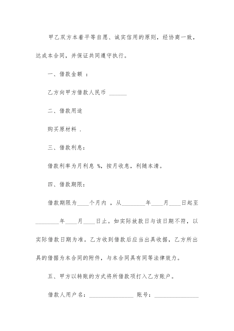 最新个人借款合同(五篇)_第3页