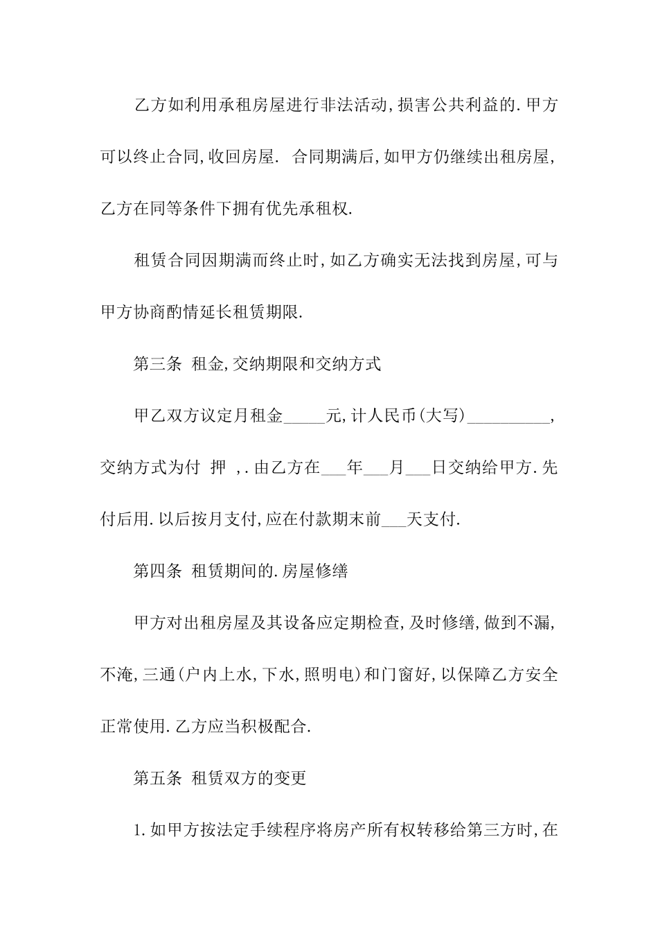 最新个人住房租房合同_第2页